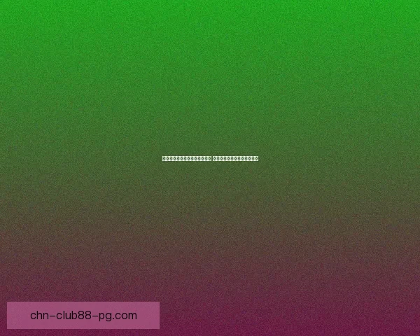 最强部落冲突八本防守阵容推荐 提升防御力轻松应对敌人攻势 最强部落冲突八本防守阵容推荐 提升防御力轻松应对敌人攻势