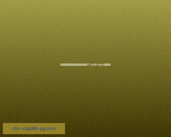 英雄联盟段位解析与升段技巧分享从青铜到 Challenger的提升之路