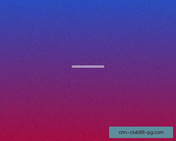 刘皇叔也能蹦迪？穿越时空的三国大佬舞池大乱斗